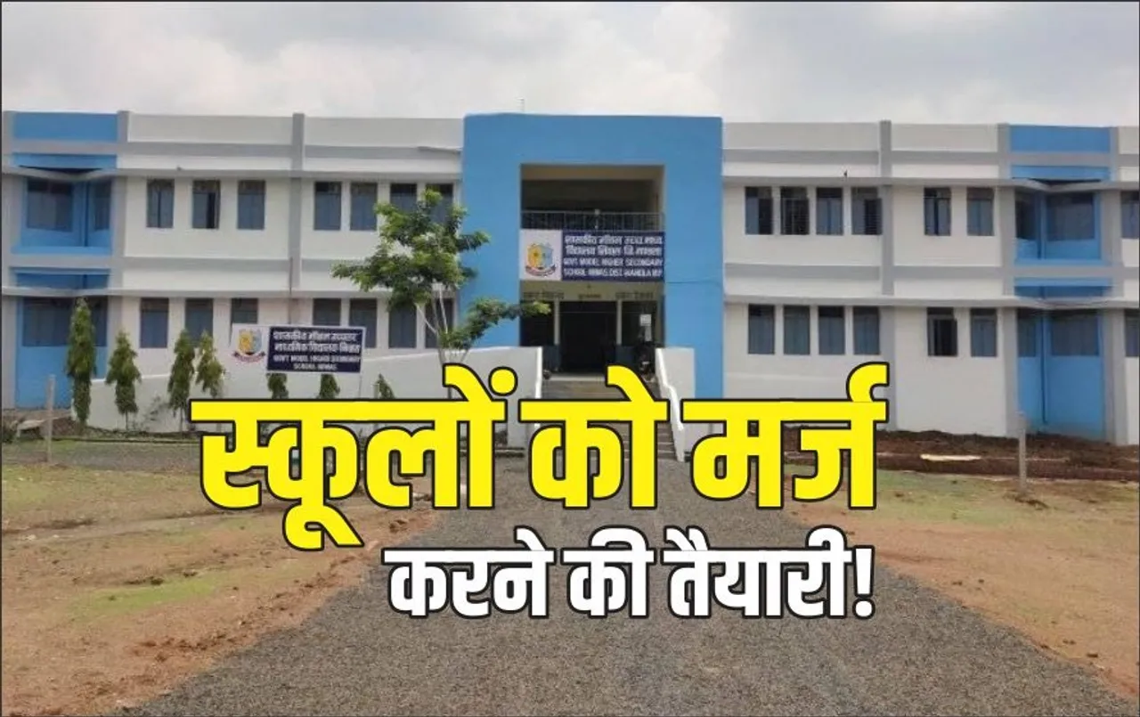 CM Rise School: सीएम राइज स्कूलों में 5 किमी के दायरे के स्कूल होंगे मर्ज, क्या शिक्षकों की पद संख्या में पड़ेगा असर