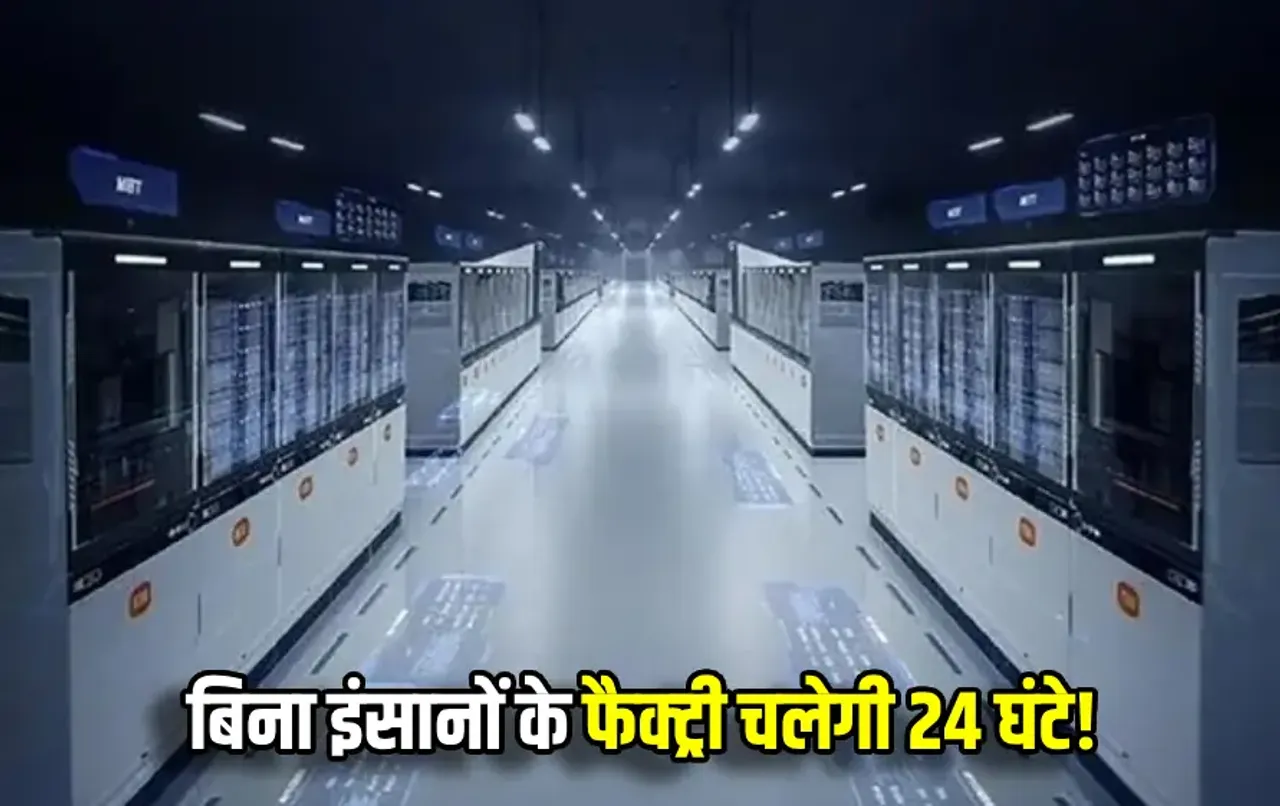 Xiaomi ने बनाई स्मार्ट फैक्ट्री: इंसानों के बिना 24 घंटे होगा काम, 365 दिन चलेगी फैक्‍ट्री, हर साल बनेंगे 1 करोड़ फोन