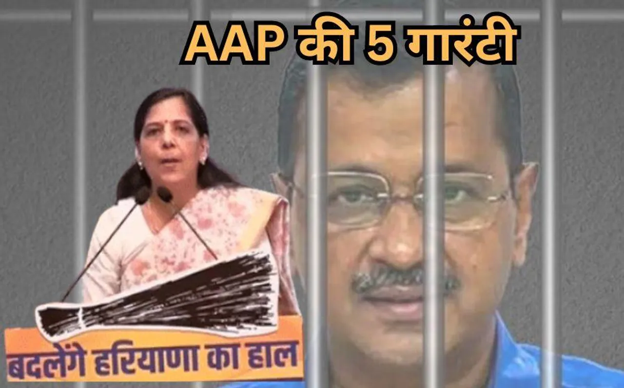हरियाणा में AAP की 5 गारंटी: सुनीता केजरीवाल ने फ्री बिजली और हर महिला को एक हजार रुपए देने का किया ऐलान