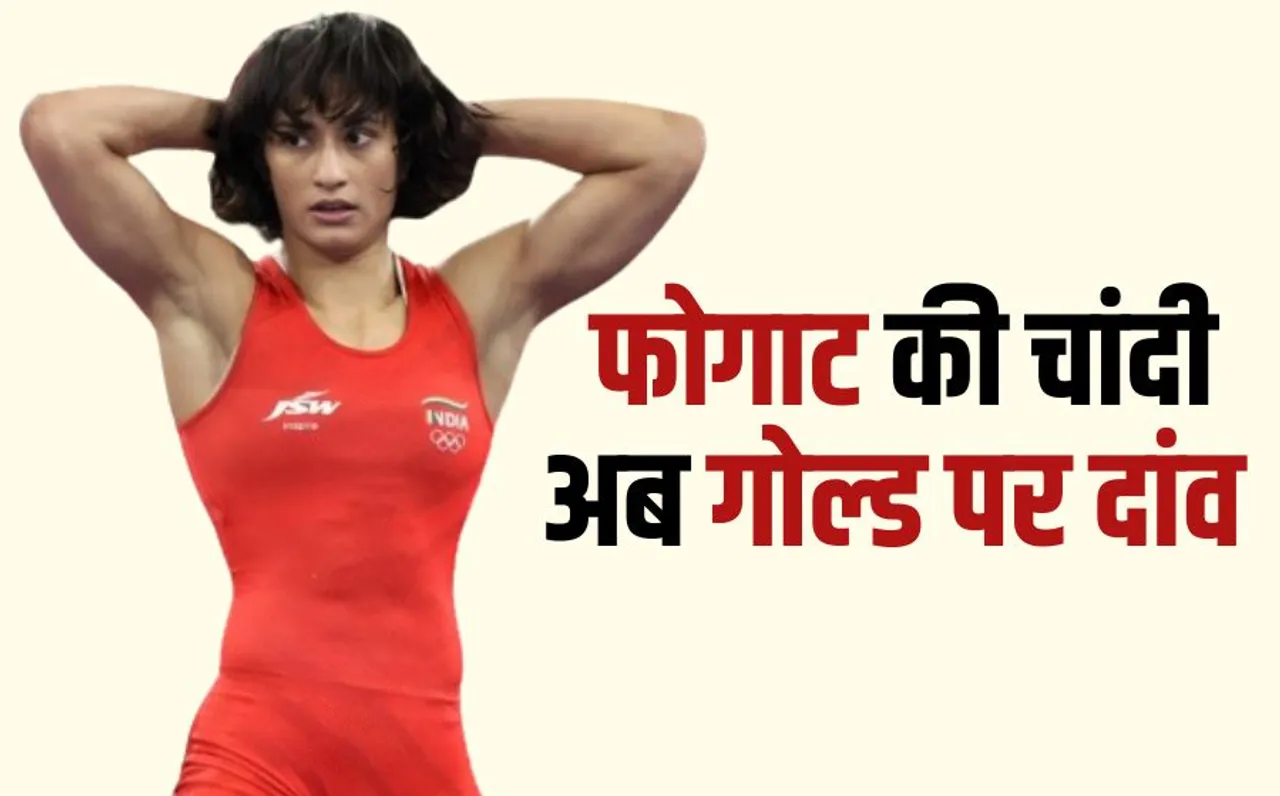 Paris Olympics 2024: पहली बार भारतीय महिला पहलवान ओलंपिक के फाइनल में पहुंची, विनेश ने देश के लिए चौथा मेडल किया पक्का
