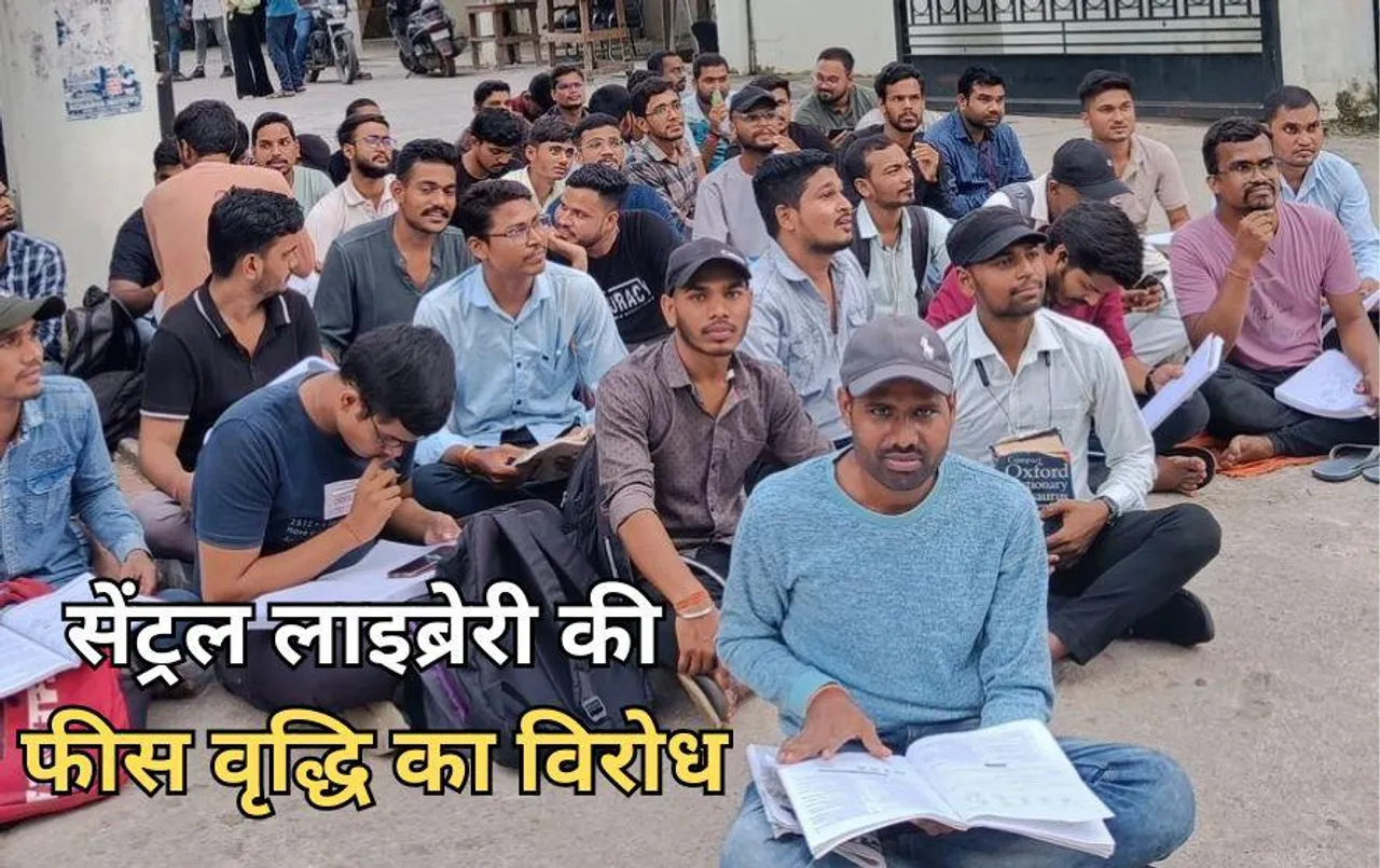 बिलासपुर में सेंट्रल लाइब्रेरी की फीस बढ़ाने का विरोध: फीस में 120% वृद्धि करने से छात्रा नाराज, दिया धरना