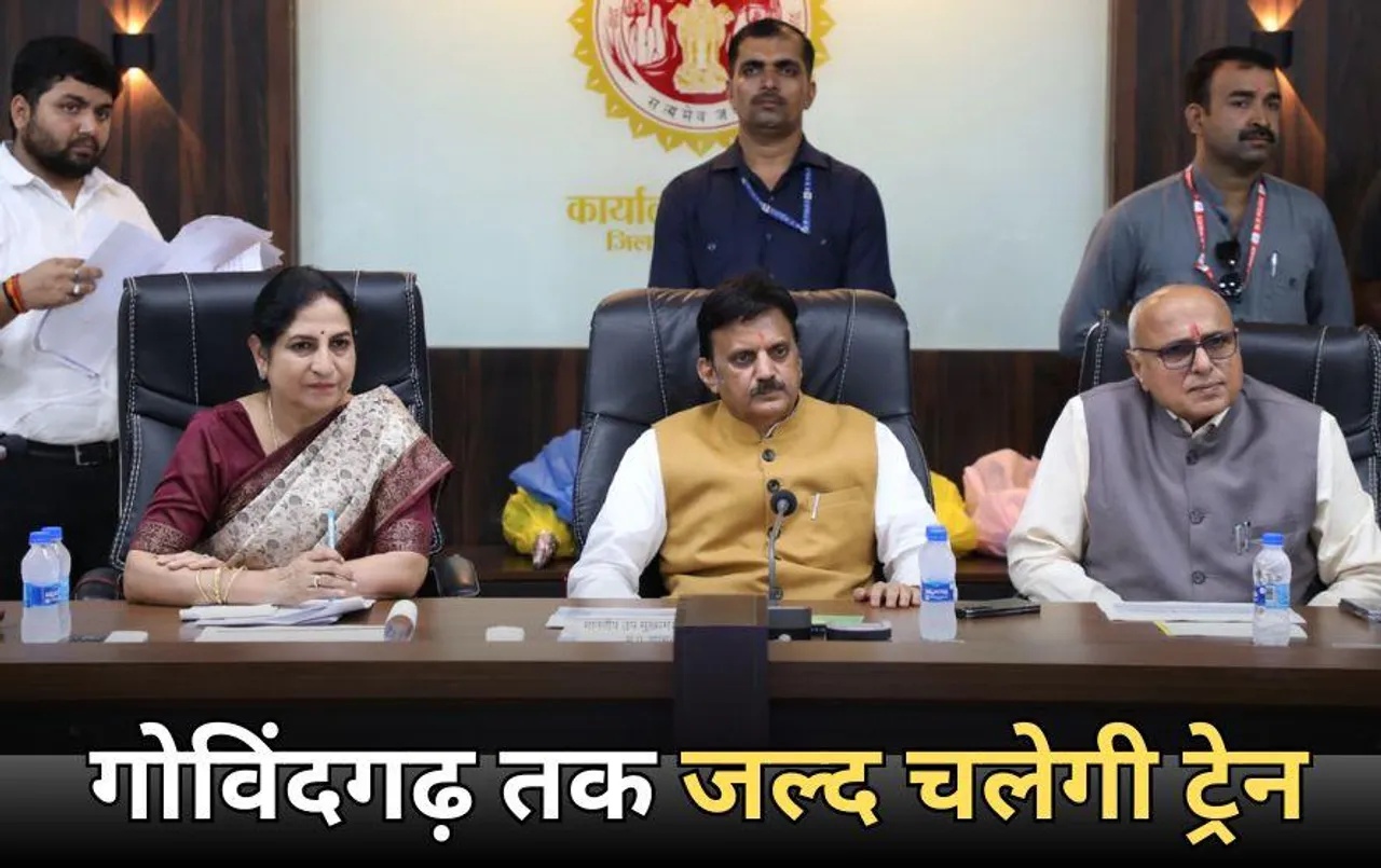रीवा-गोविंदगढ़ रेलवे ट्रैक तैयार: डिप्टी CM शुक्ल ने कहा- गोविंदगढ़ तक जल्द चलेगी ट्रेन, जून 2025 तक सीधी पहुंचेगी
