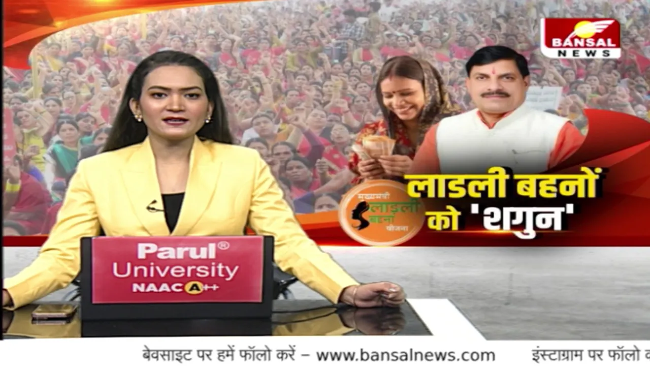 Ladli Behna Yojana: रक्षाबंधन से पहले लाडली बहनों के खाते में आज जमा होंगे इतने रुपए
