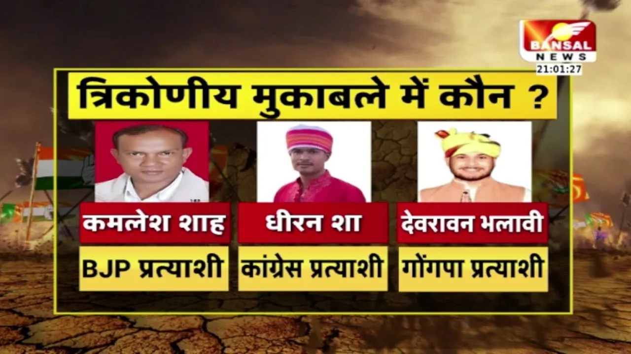 Amarwara By Election Result: कल आएंगे अमरवाडा उपचुनाव नतीजे , सुबह 8 बजे से शुरू होगी काउंटिंग