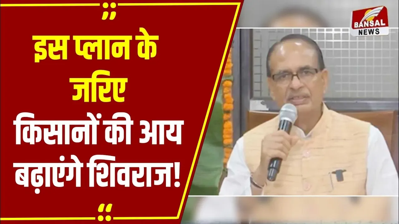 MP NEWS: किसानों की आय बढ़ाने पर शिवराज का फोकस, कृषि मंत्री ने अन्नदाताओं के लिए बना लिया ये सॉलिड प्लान