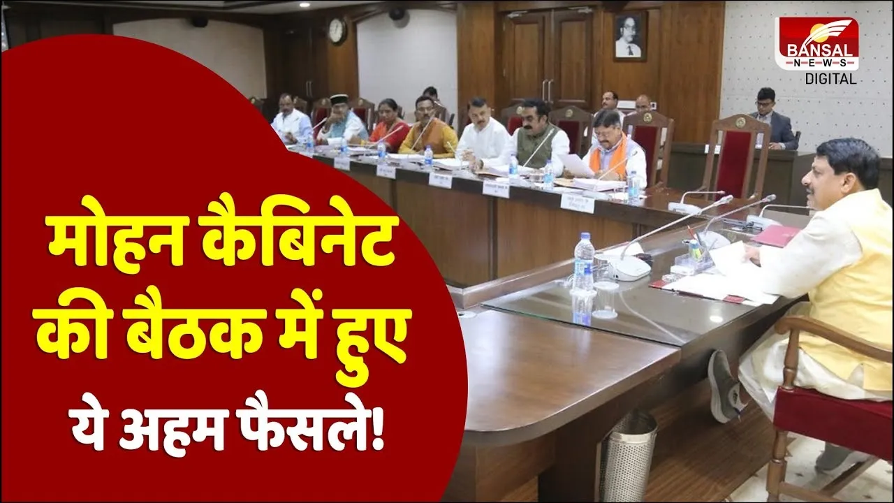 MP कैबिनेट की बैठक: स्टूडेंट्स की स्कॉलरशिप, नर्मदा के प्रोजेक्ट और जेट विमान को लेकर हुए ये फैसले!