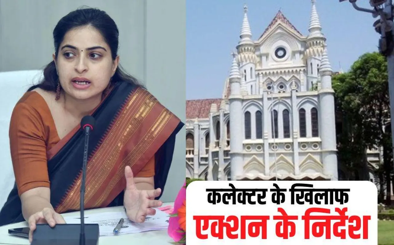 Collector Sonia Meena: कलेक्टर सोनिया मीणा के खिलाफ एक्शन ले मध्यप्रदेश सरकार,‌ हाईकोर्ट के निर्देश