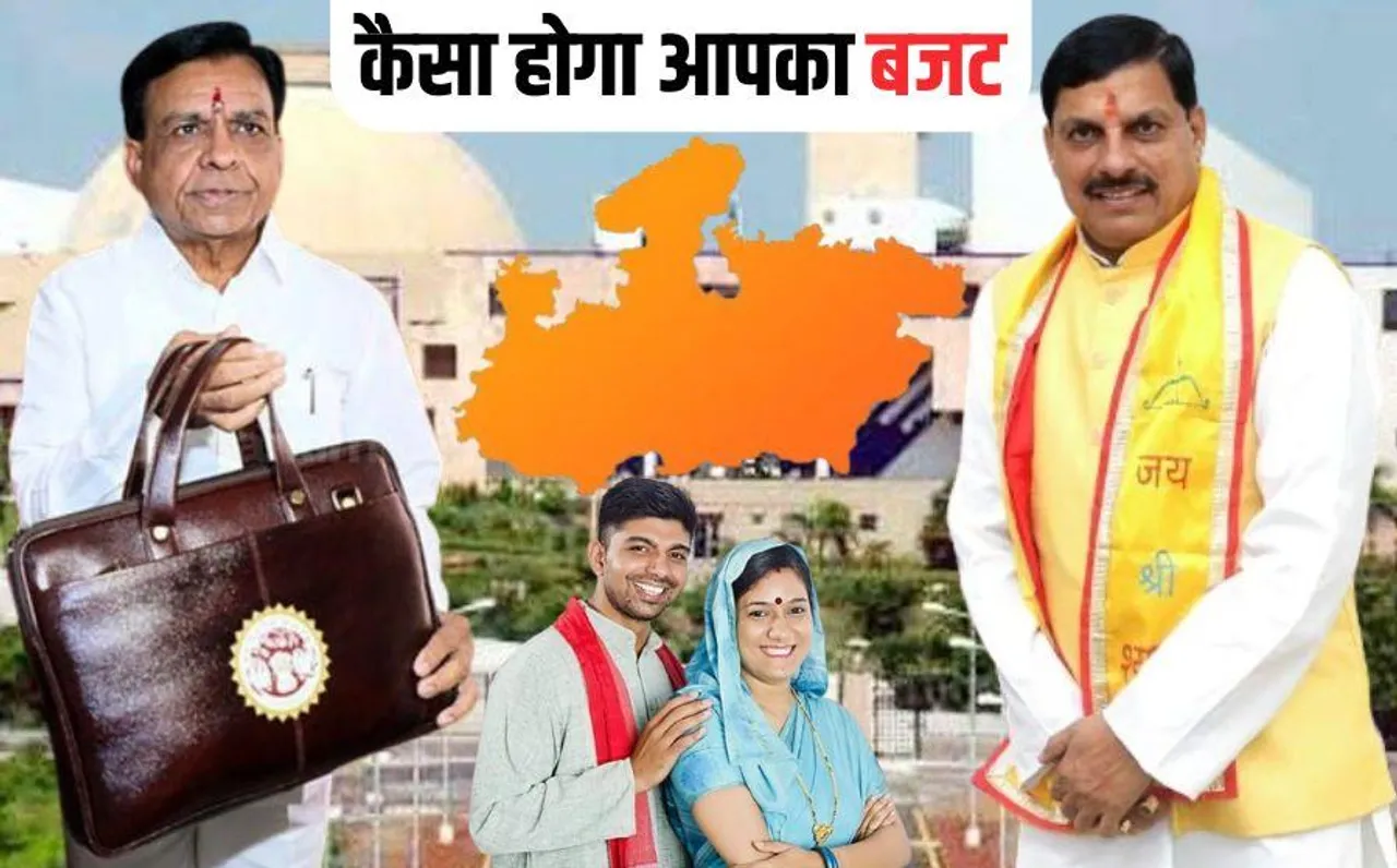 MP BUDGET: मध्यप्रदेश में मोहन सरकार का पहला बजट आज, किस सेक्टर पर कितना होगा खर्च, क्या लगेगा कोई नया टैक्स