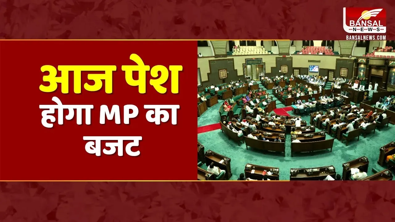 MP Budget: MP विधानसभा के Monsoon Session का तीसरा दिन, वित्त मंत्री Jagdish Devda पेश करेंगे बजट
