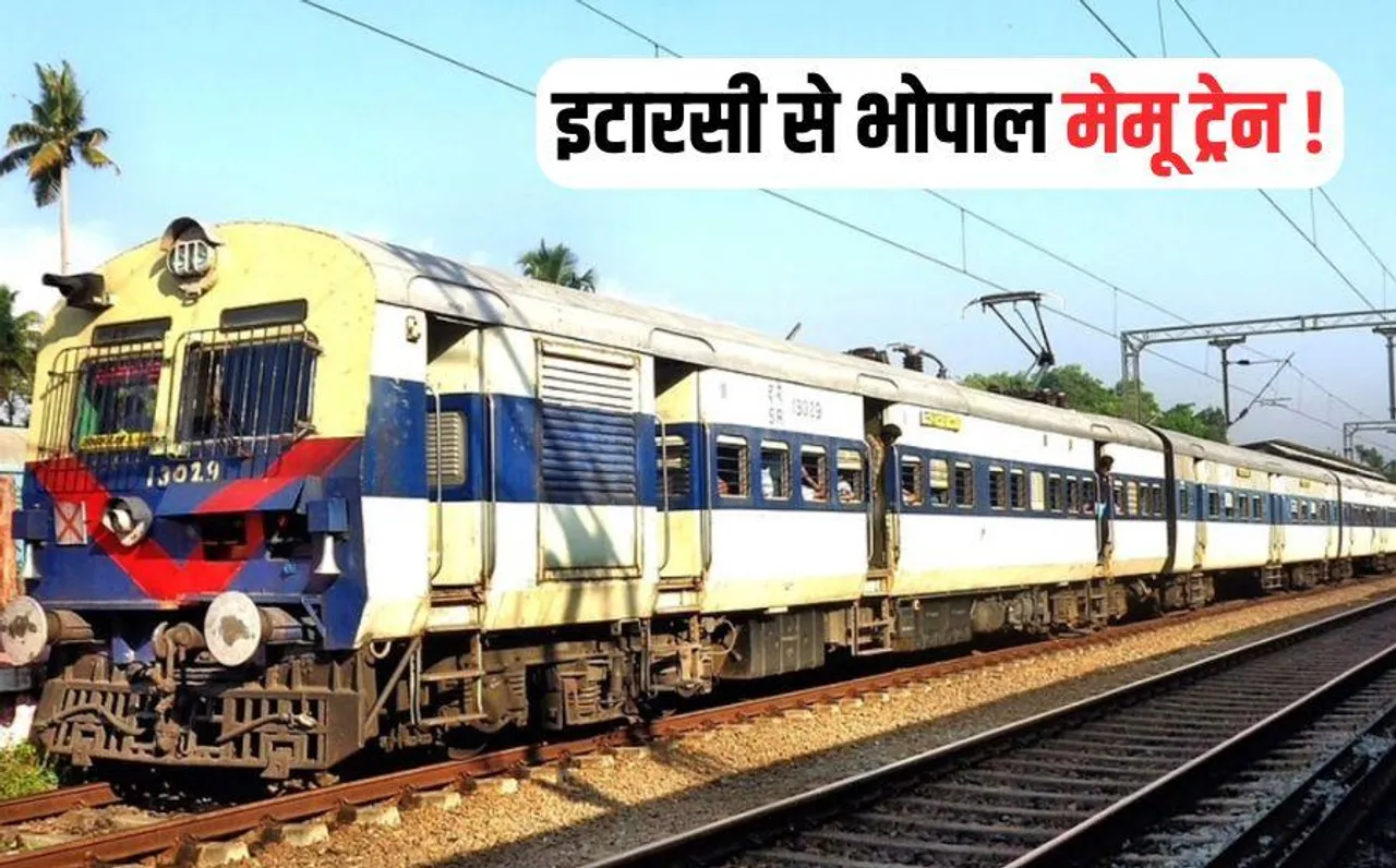 MP News: इटारसी और भोपाल के बीच चलेगी मेमू ट्रेन, केंद्र से मांग, विधायक सीतासरन शर्मा का विधानसभा में अशासकीय संकल्प