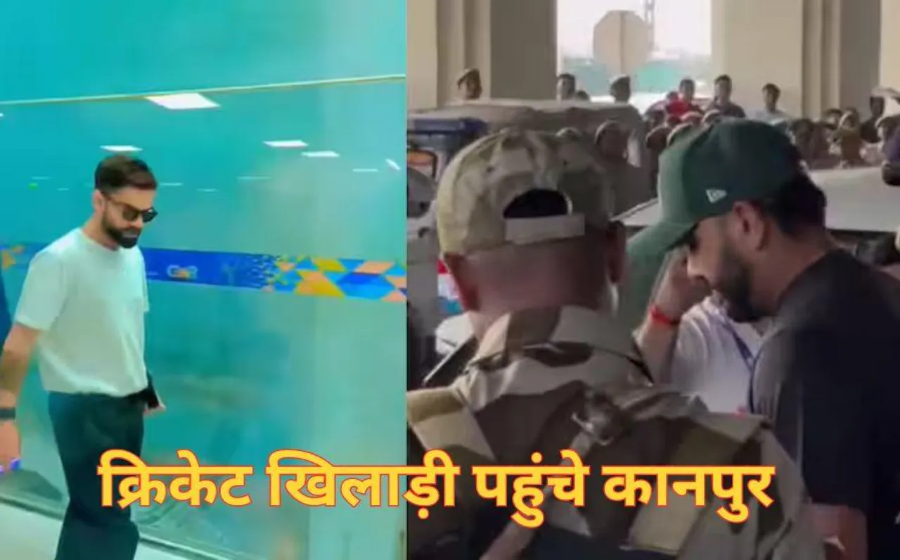 Team India reached Kanpur