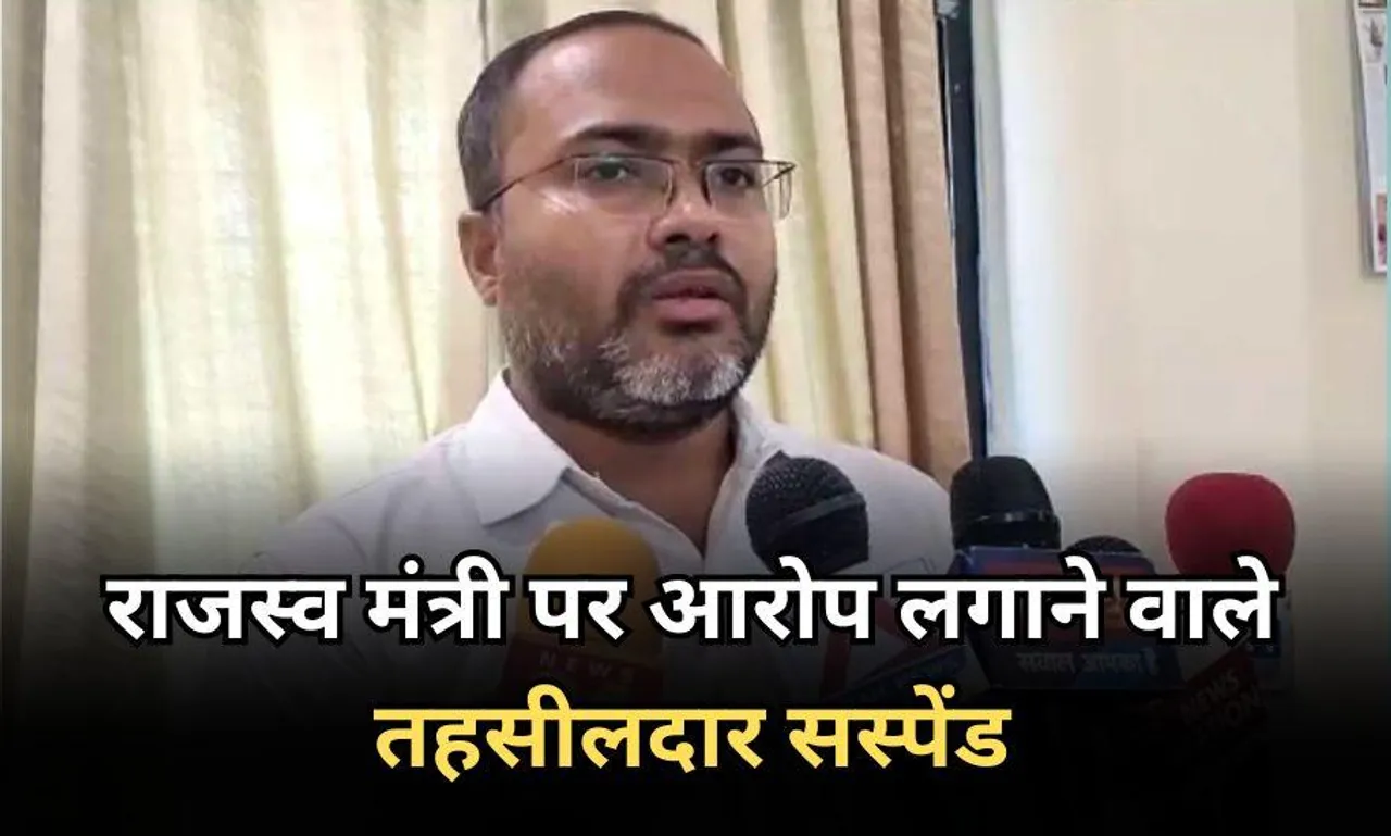 CG Tehsildar Suspend