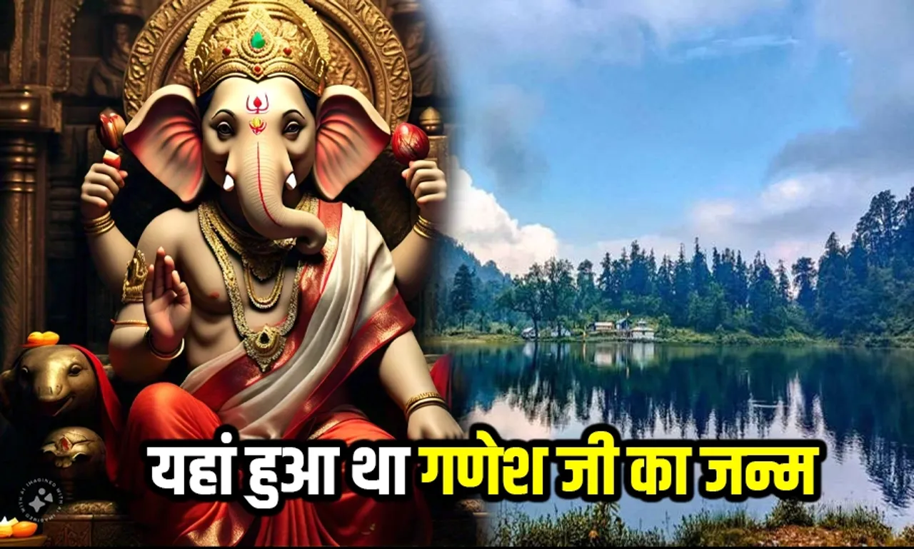भारत के इस राज्य में हुआ था भगवान गणेश का अवतरण: आज भी माता पार्वती के साथ विराजित हैं बप्पा, जानें क्या है रहस्य