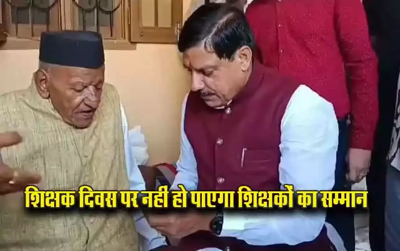 MP-Bhopal-Shikshak -Samman-News