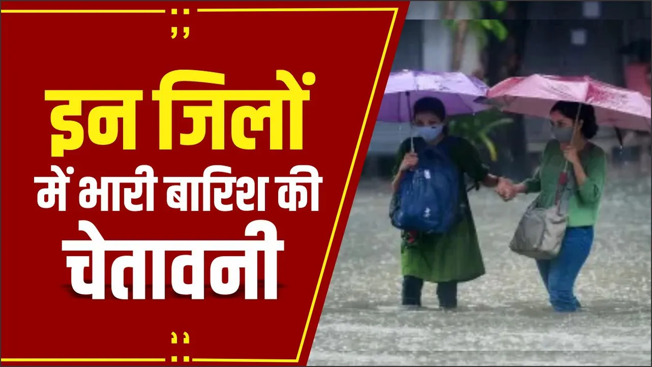 MP Weather Update: इन 18 जिलों में मौसम विभाग ने जारी किया बारिश का अलर्ट