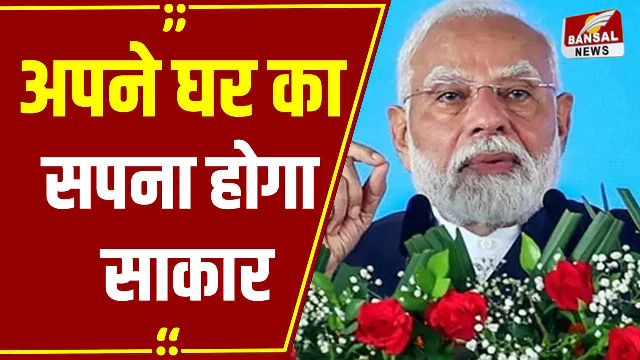 CG News: छत्तीसगढ़ में बनाए जाएंगे 8 लाख 46 हजार 931 घर, PM आवास योजना में मिली स्वीकृति