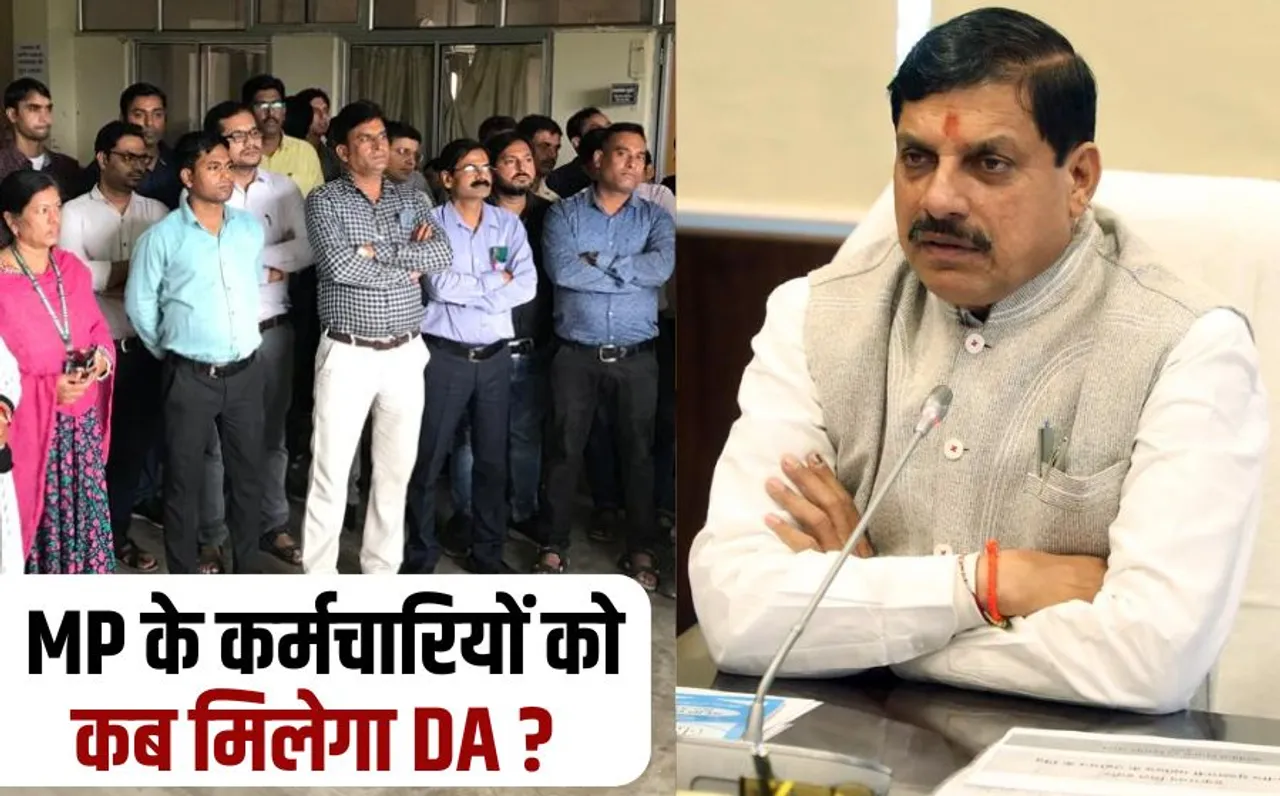 MP Employees News: MP के कर्मचारियों को 9 महीनों से DA का इंतजार, कर्मचारी संघ प्रदेश सचिव उमाशंकर बोले- भत्ता दे सरकार