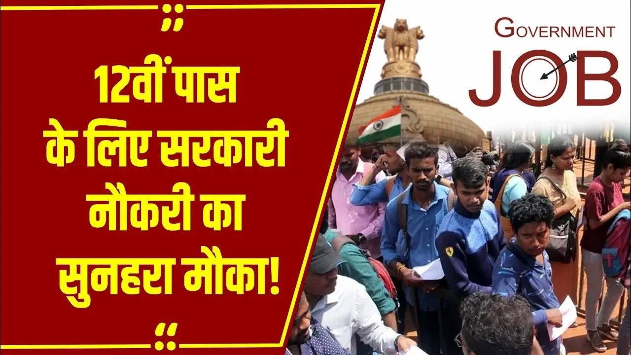 Rojgar Update: CG में District Panchayat और Police Department में भर्तियों की भरमार, 12वीं पास करें अप्लाई!