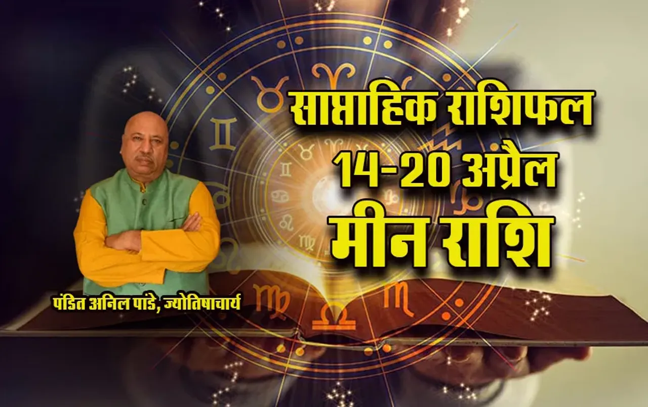Meen-Weekly-Horoscope-14-20-April-2025-Saptahik-Rashifal astrology hindi news pds