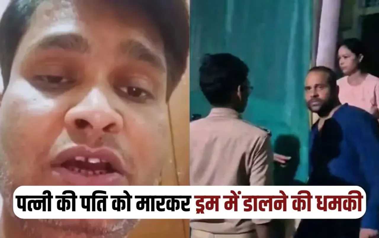 UP Jhansi Husband dispute wife boyfriend threatened Neela drum