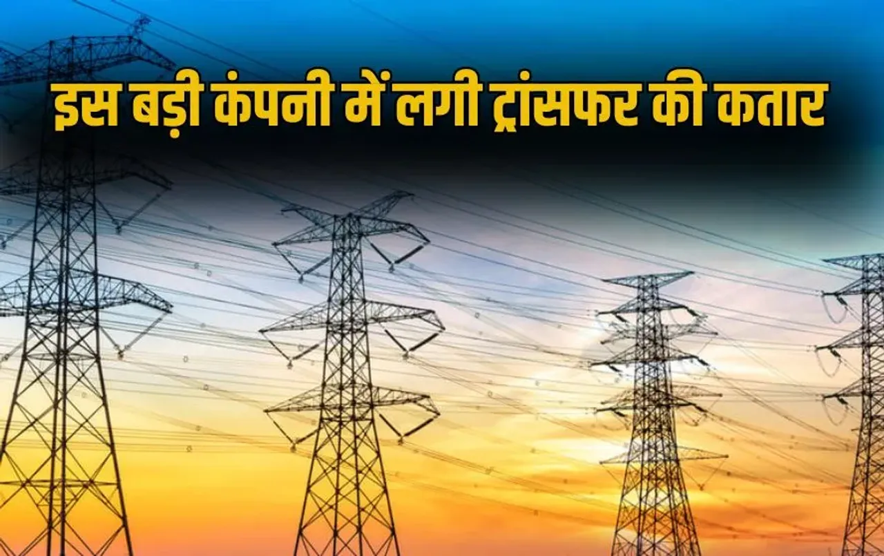 UPPCL Employee Transfer Update Director123