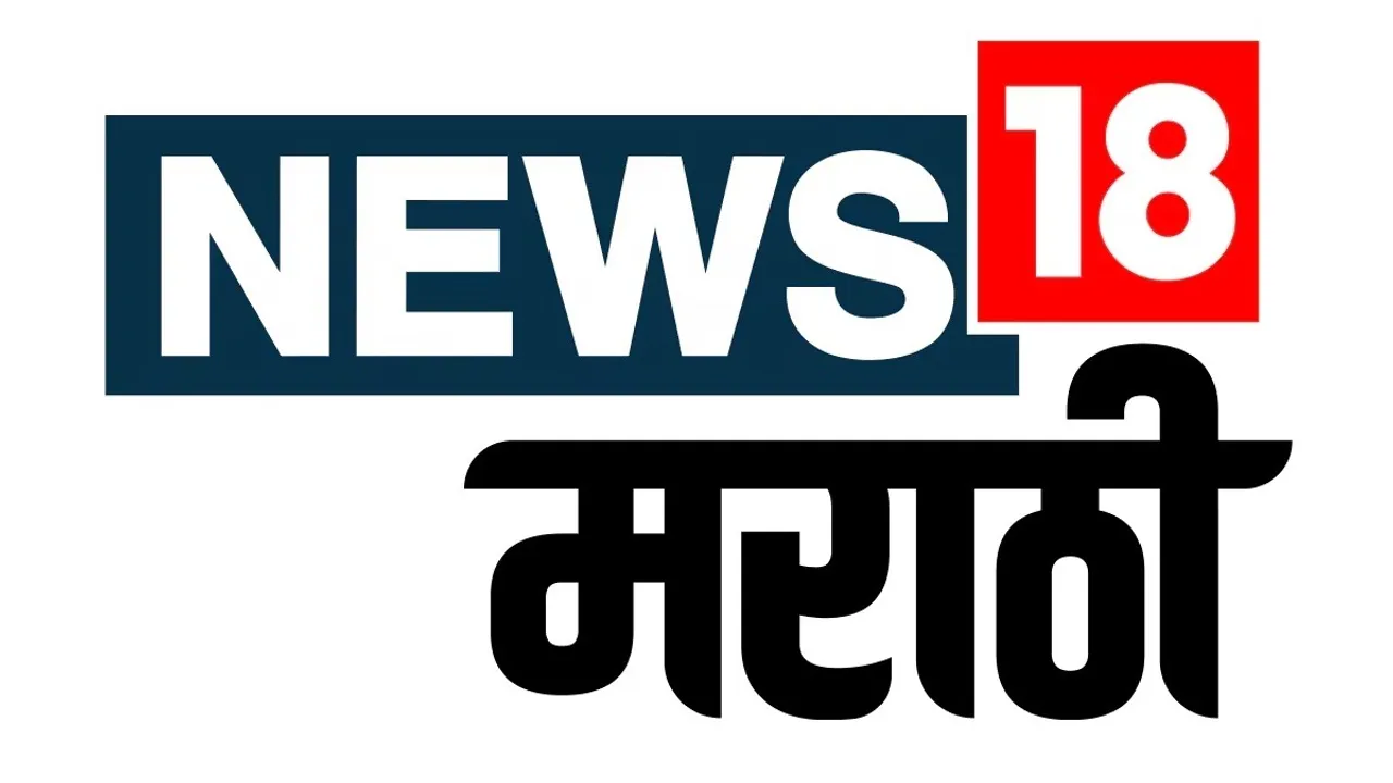 news18marathi-1200x900
