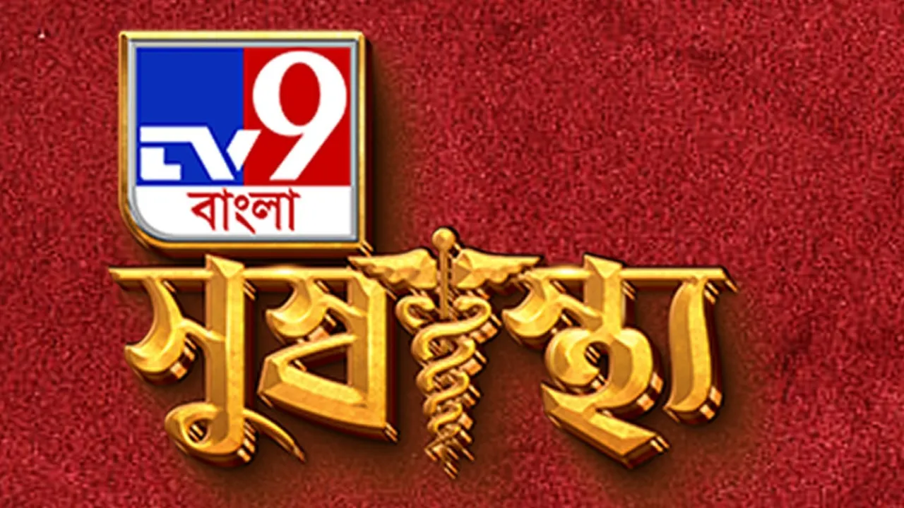 tv9bangla health