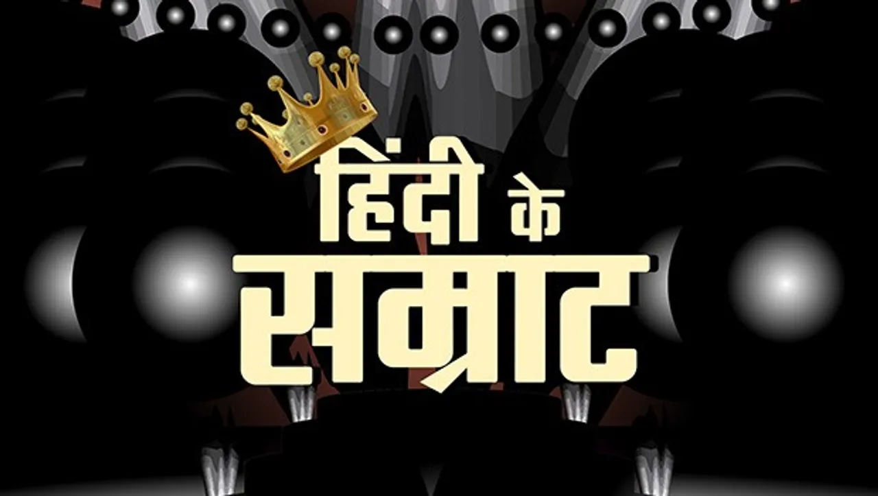 News18 HSM Network launches contest 'Hindi Ke Samrat' on Hindi Diwas