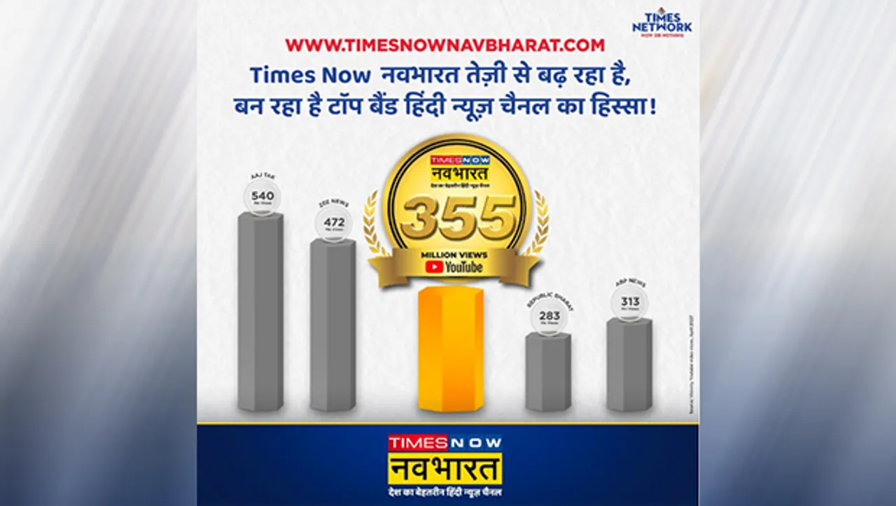 Times Now Navbharat surges to no. 3 on YouTube video views, says channel