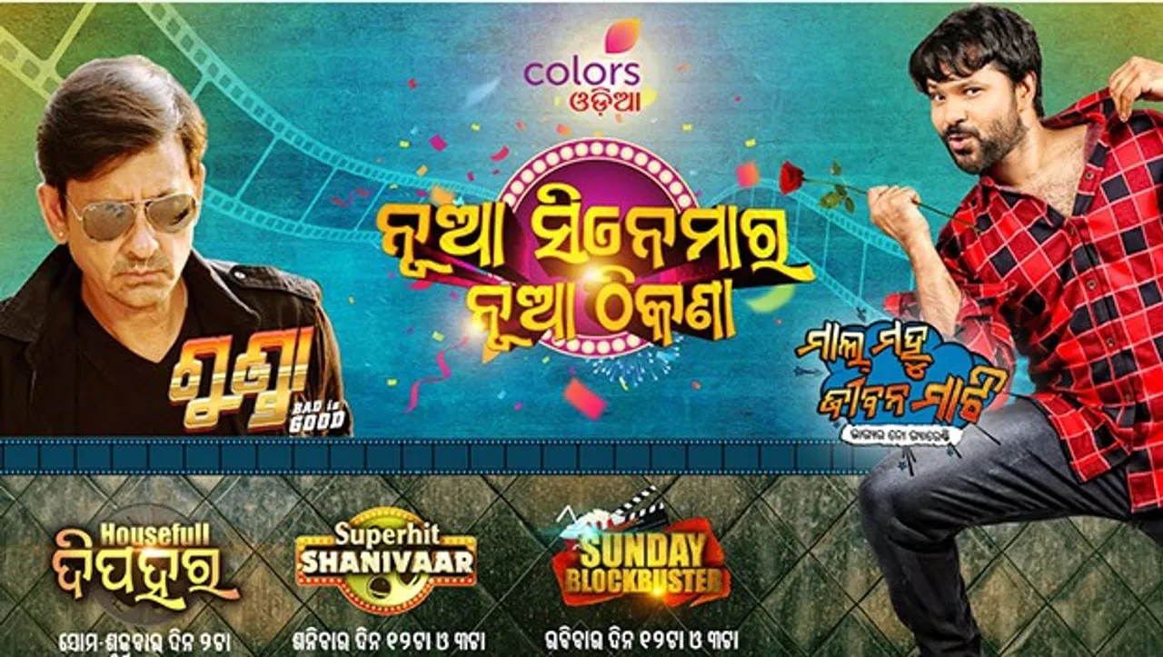 Colors Odia brings movie treat for movie buffs 
