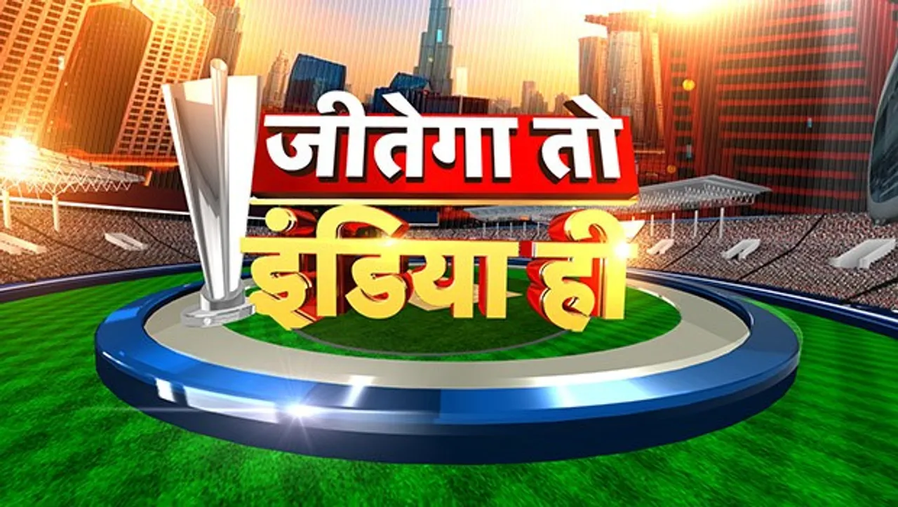 News18 India launches 'Jeetega To India Hi', a special programming on T20 World Cup 