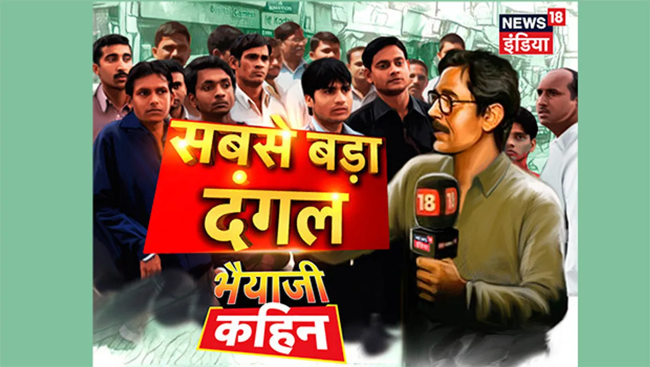 News18 India's Bhaiyaji Kahin travels to Jharkhand