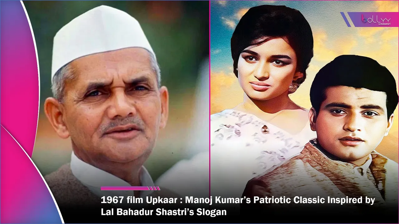 1967 film Upkaar