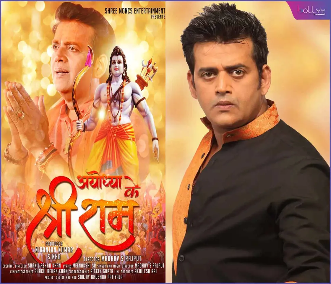 MP Ravi Kishan Debuts as Singer 'Ayodhya ke Shri Ram' Release