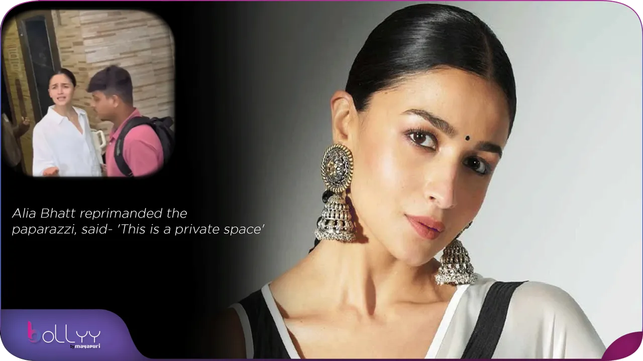 Alia Bhatt reprimanded the paparazzi, said- 'This is a private space'