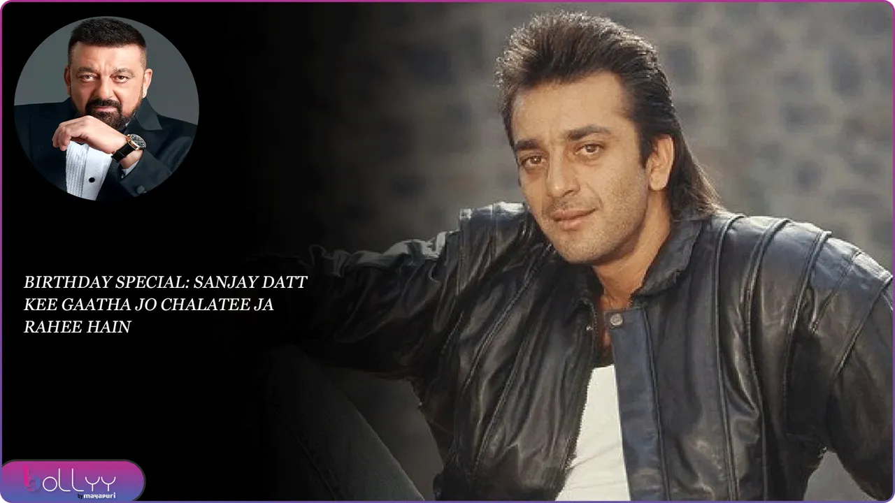 SANJAY DATT KEE GAATHA JO CHALATEE JA RAHEE HAIN