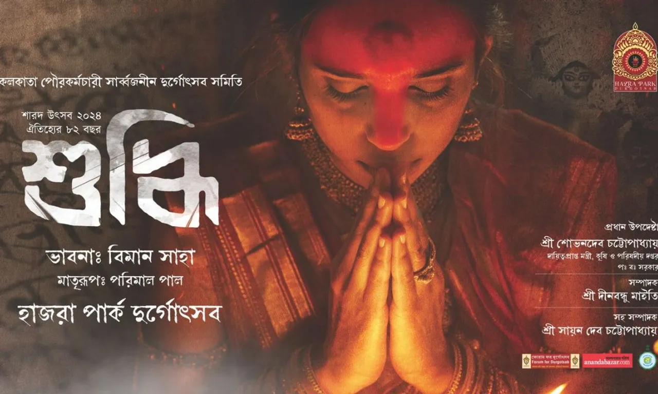 Hazra Park Durgotsab celebrates 82nd Year with the Theme “SUDDHI”