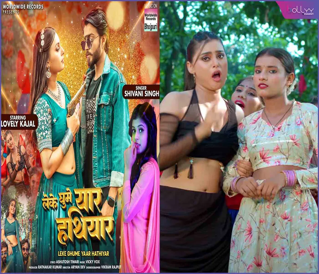 Shivani Singh & Lovely Kajal's Bhojpuri Folk Song Out Now!