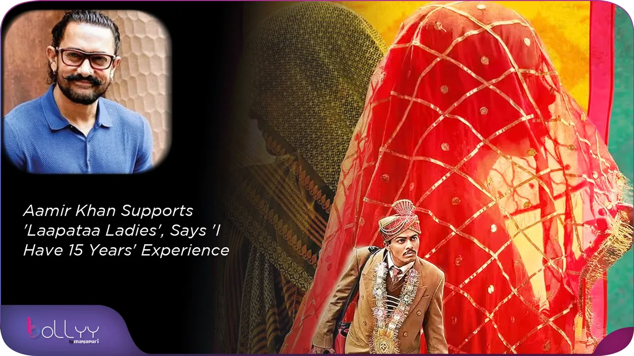 Aamir Supports 'Laapataa Ladies', Says 'I Have 15 Years' Experience