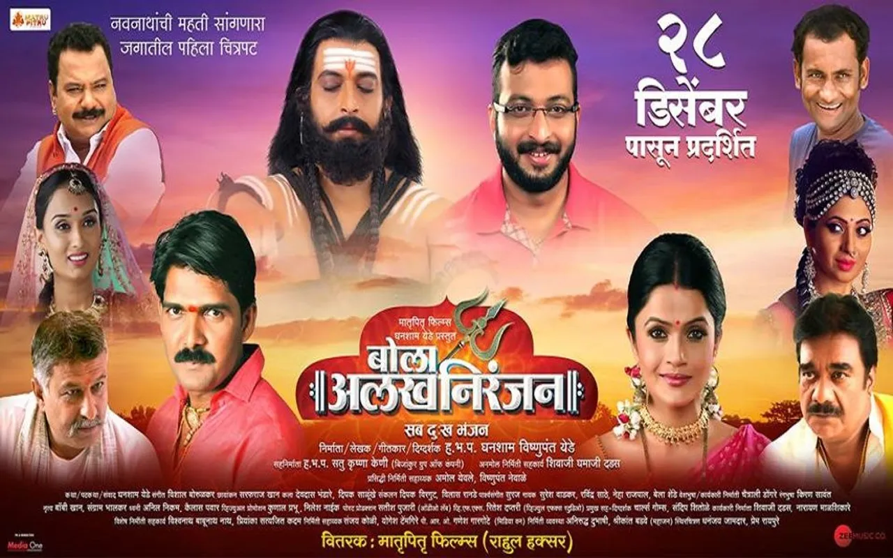 Bola Alakh Niranjan Movie
