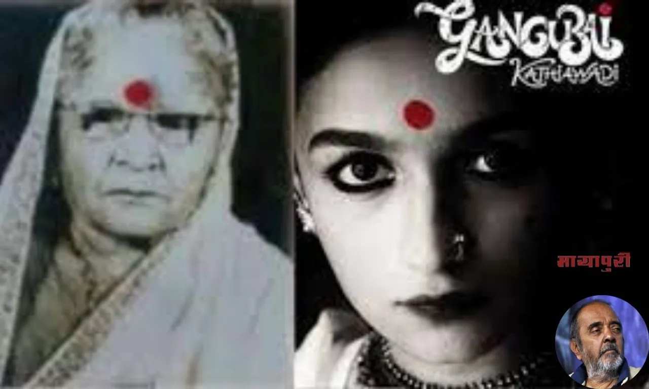GANGUBAI AUR WOH KAMATHIPURA KI BADNAAM GALIYAAN ...