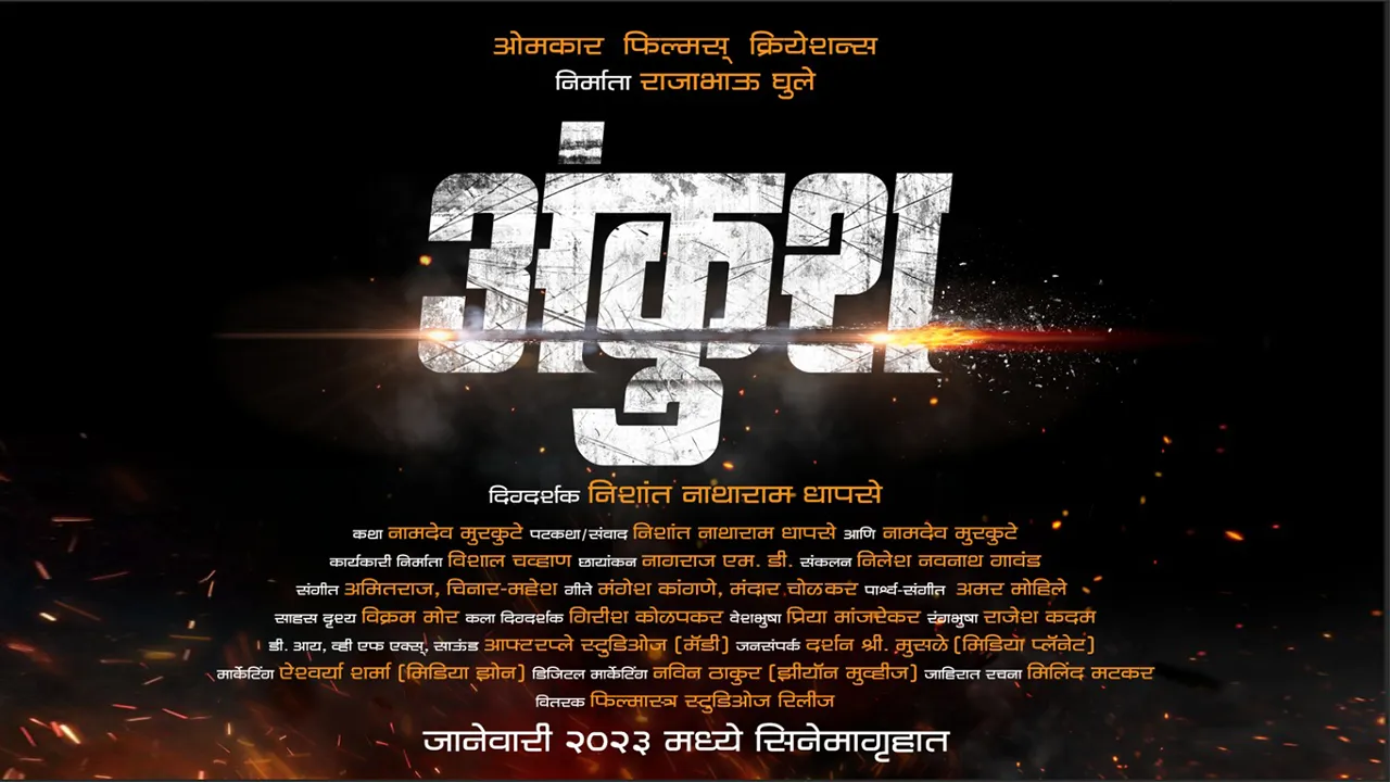 big budget film Ankush