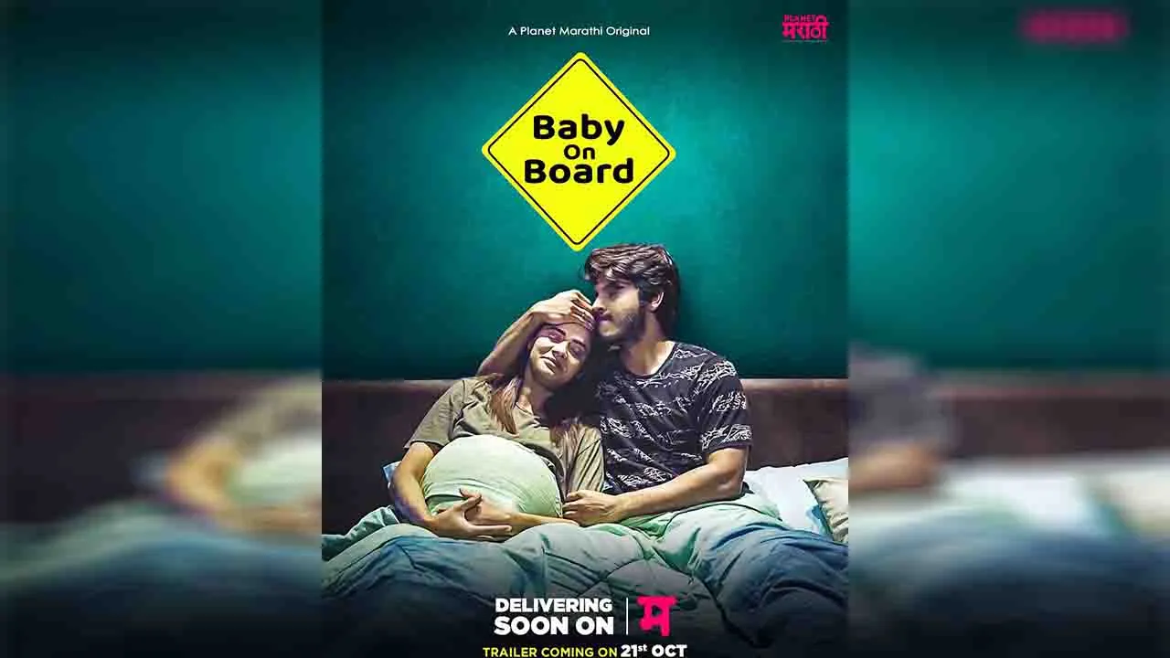 The poster of the new series Baby On Board' of Planet Marathi unveiled