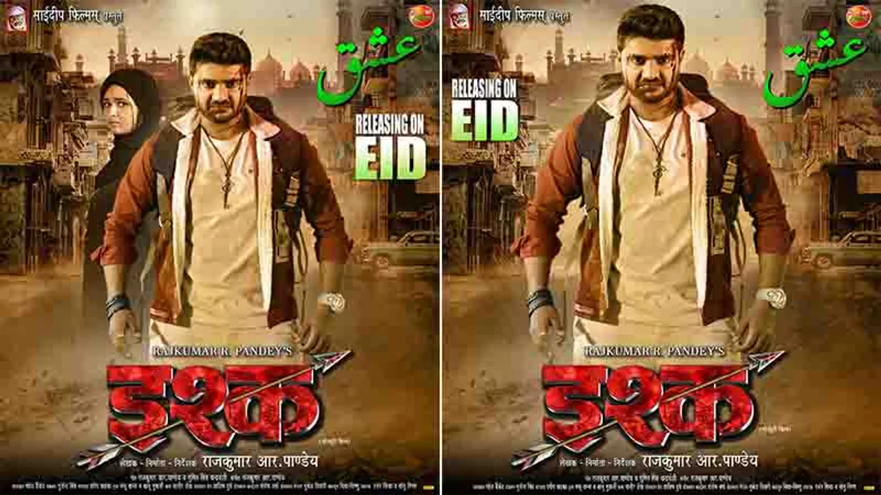 Pradeep Pandey Chintu and Kajal Raghavani's 'Ishq'