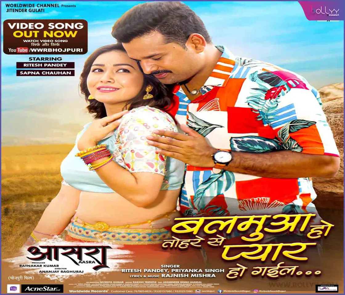 New song from Bhojpuri film Aasra in the voices of Ritesh Pandey and Priyanka Singh released from Worldwide Records 'Balmua Ho Tohre Se Pyaar Ho Gayil'