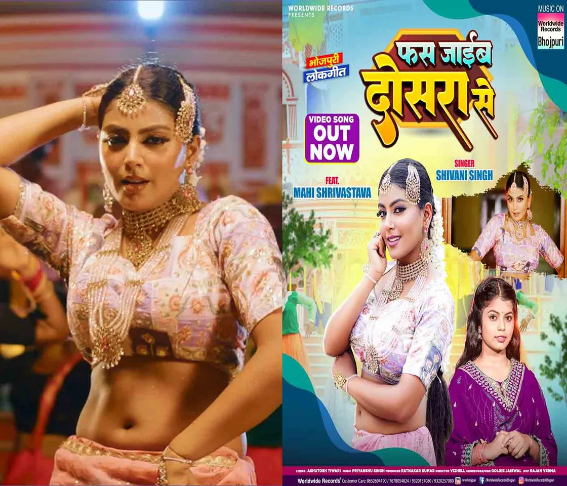 Bhojpuri folk song 'Fas Jaib Doosra Se