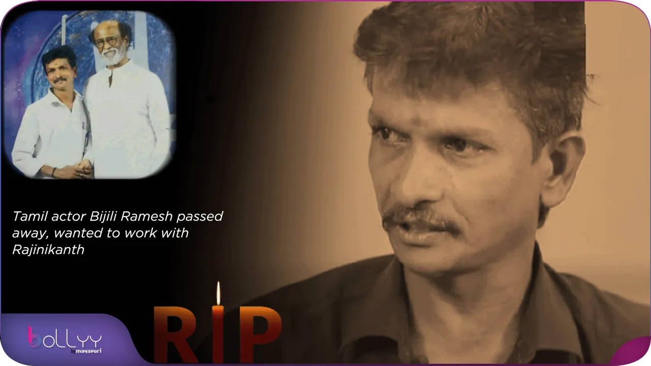 Tamil actor Bijili Ramesh passed away, wanted to work with Rajinikanth
