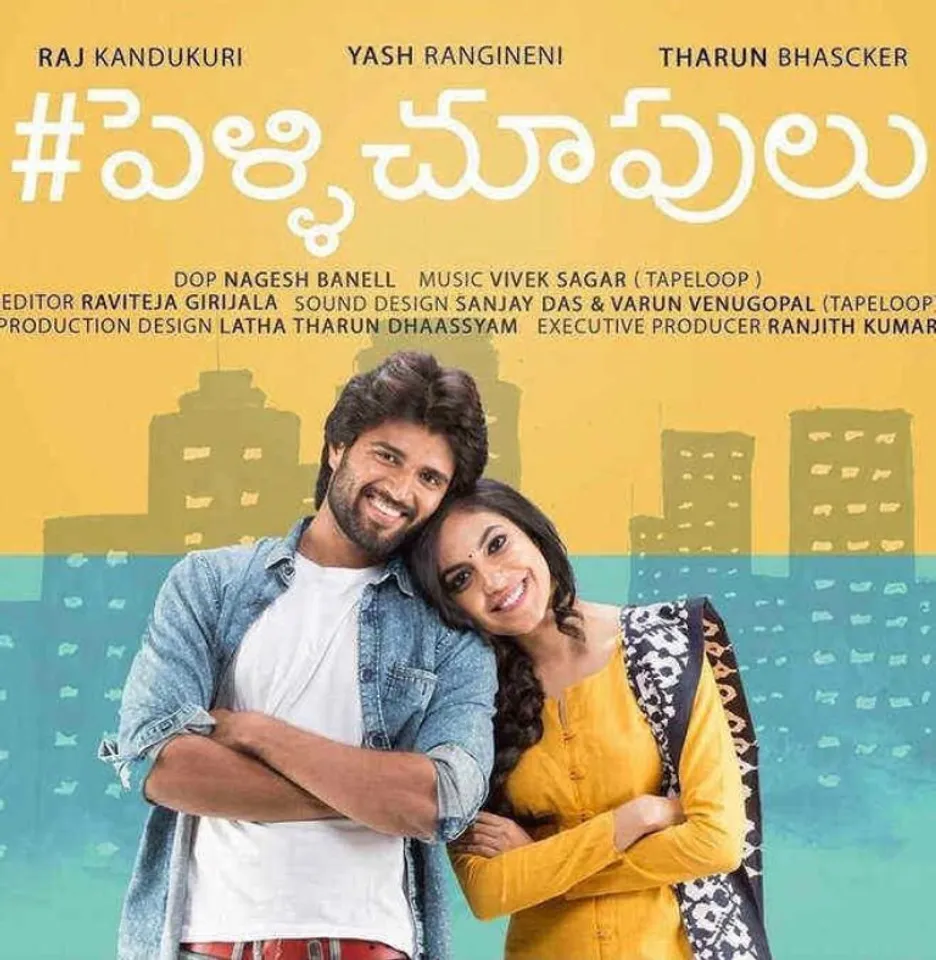 Review: Pellichoopulu Telugu movie