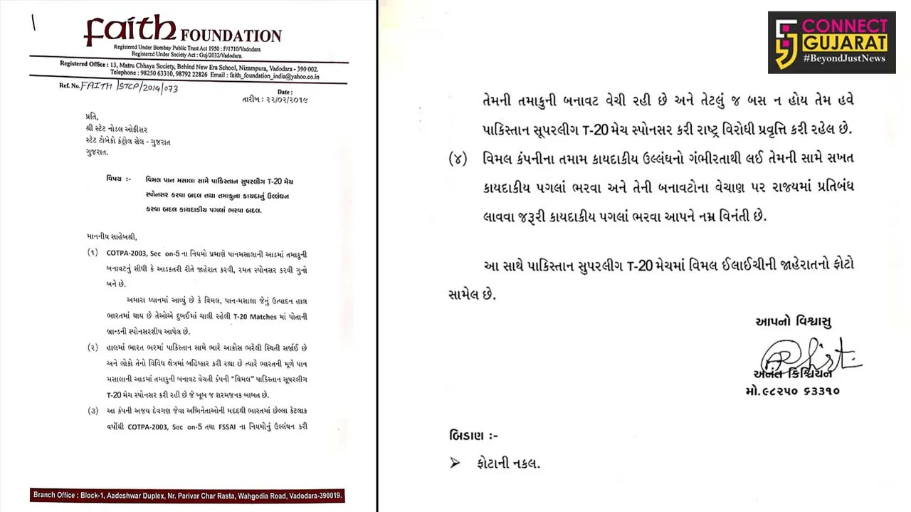 Faith foundation raised strong objections against Vimal Pan Masala for advertisement in T20 league in Pakistan