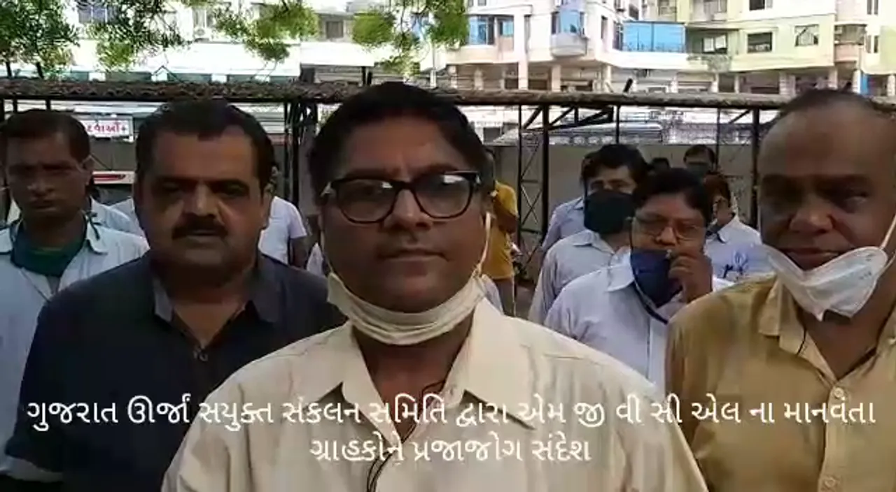3500 employees of MGVCL decides to go on mass leave on 1 July 2020